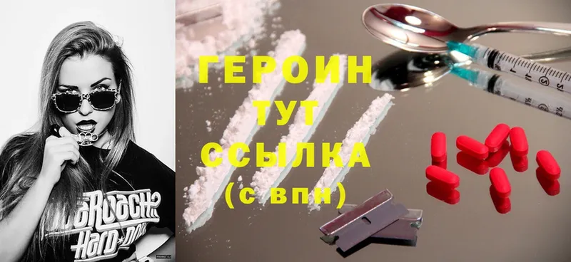 ГЕРОИН Heroin  купить закладку  блэк спрут маркетплейс  Злынка 